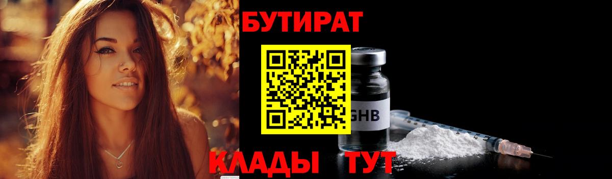 Бутират GHB Сергиев Посад