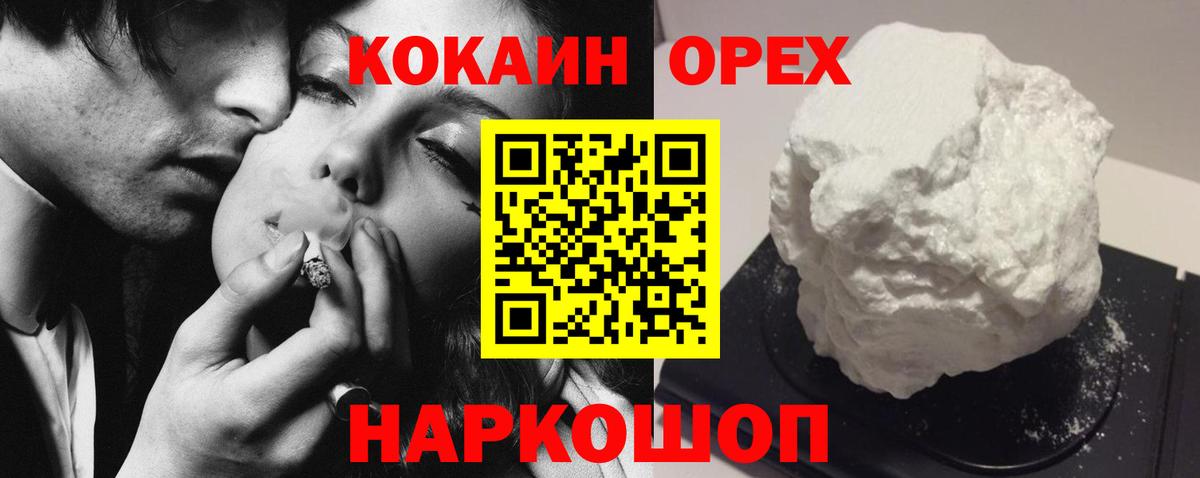 КОКАИН Колумбийский  Вход с VPN  Cocaine Эквадор  Сергиев Посад 