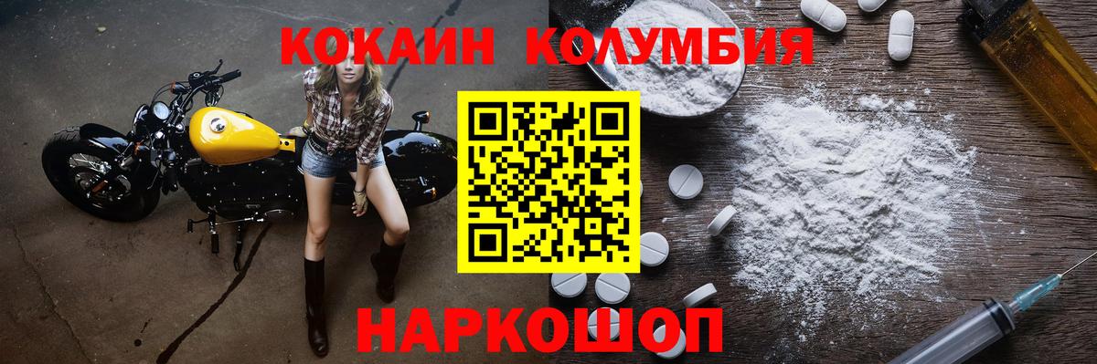 КОКАИН Columbia Сергиев Посад