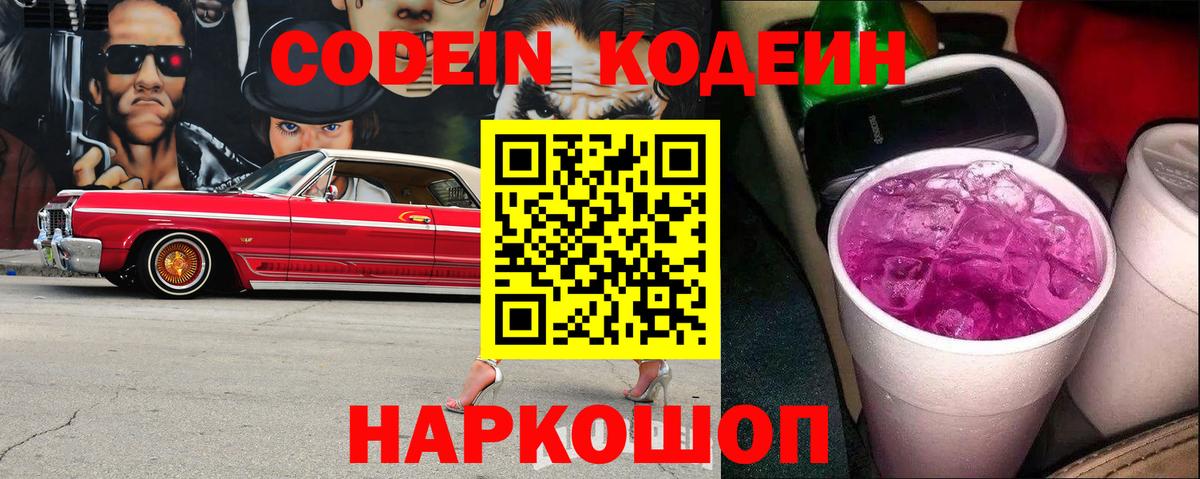 Сергиев Посад  Кодеиновый сироп Lean напиток Lean (лин)  как найти наркотики  Codein Purple Drank  Вход с VPN 