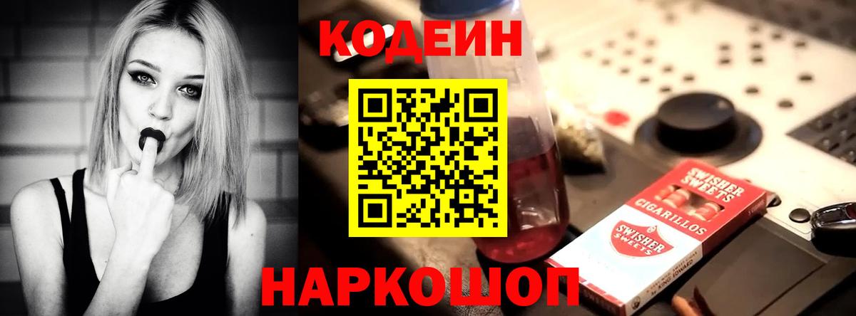 Codein Purple Drank Сергиев Посад