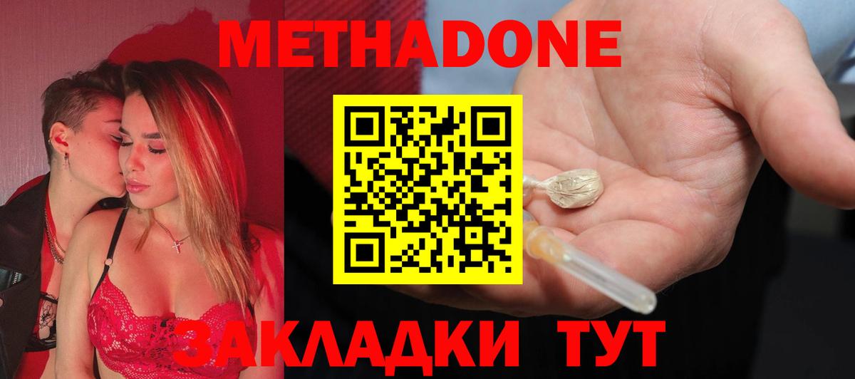 Метадон кристалл Сергиев Посад