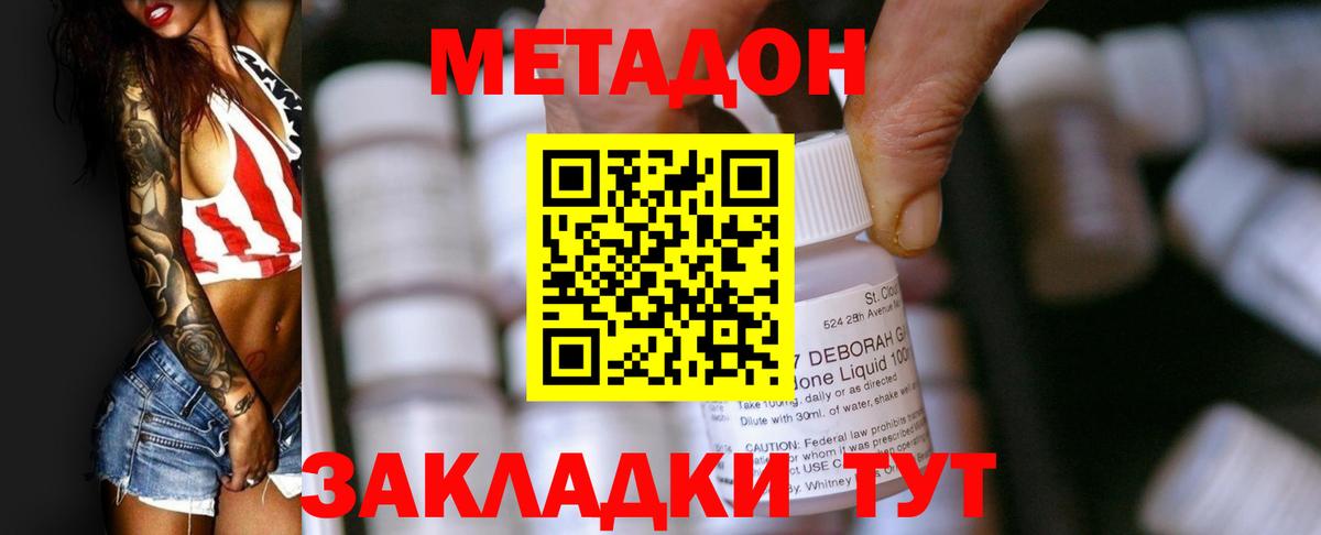 МЕТАДОН methadone  Вход с VPN  Метадон VHQ  Сергиев Посад 